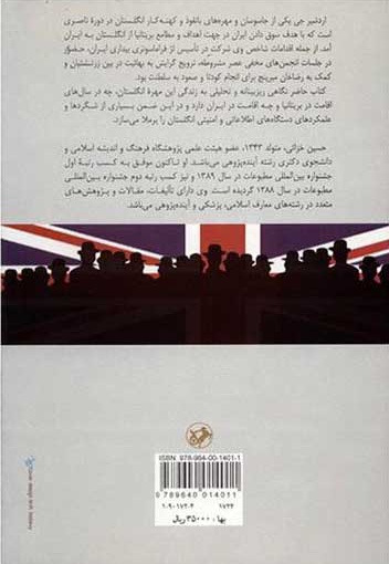 زندگی سیاسی اردشیر جی ریپورتر
